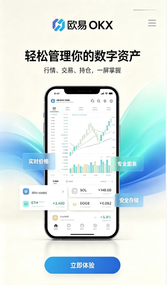 下载欧交易所APP注册开户教程配图